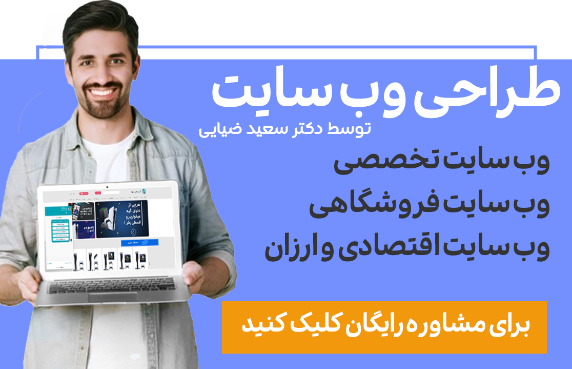 طراحی وب سایت
